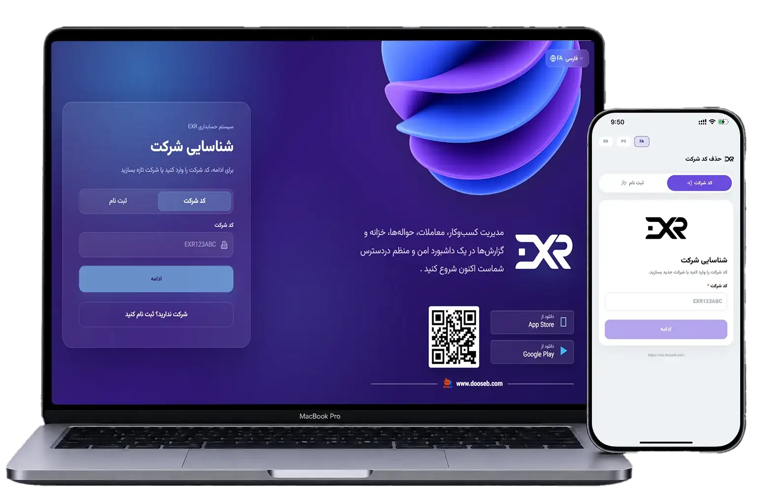 صفحهٔ ورود اگزار